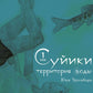 Суйики: территория воды. Т. 1: манга