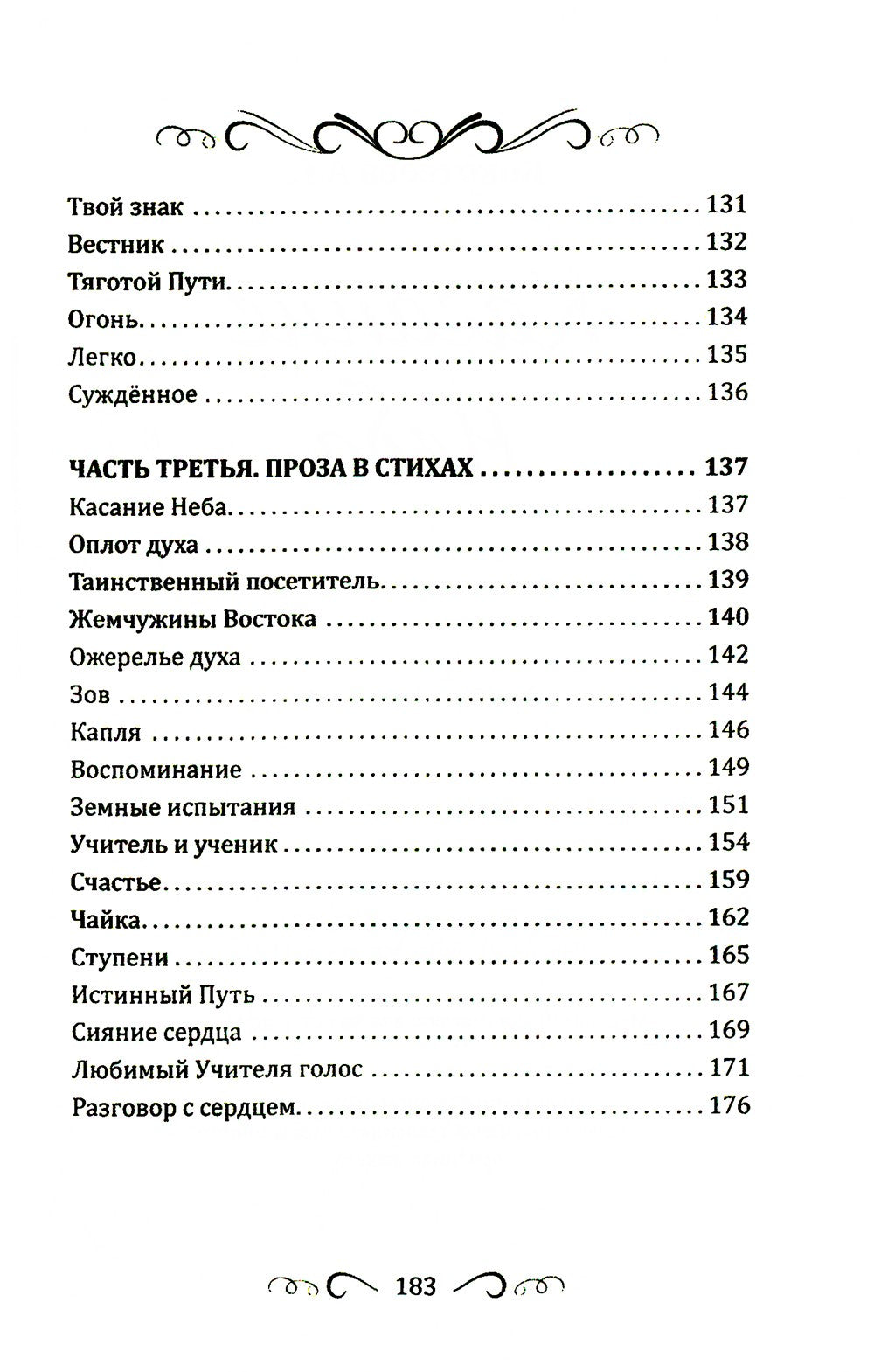 Касание Неба