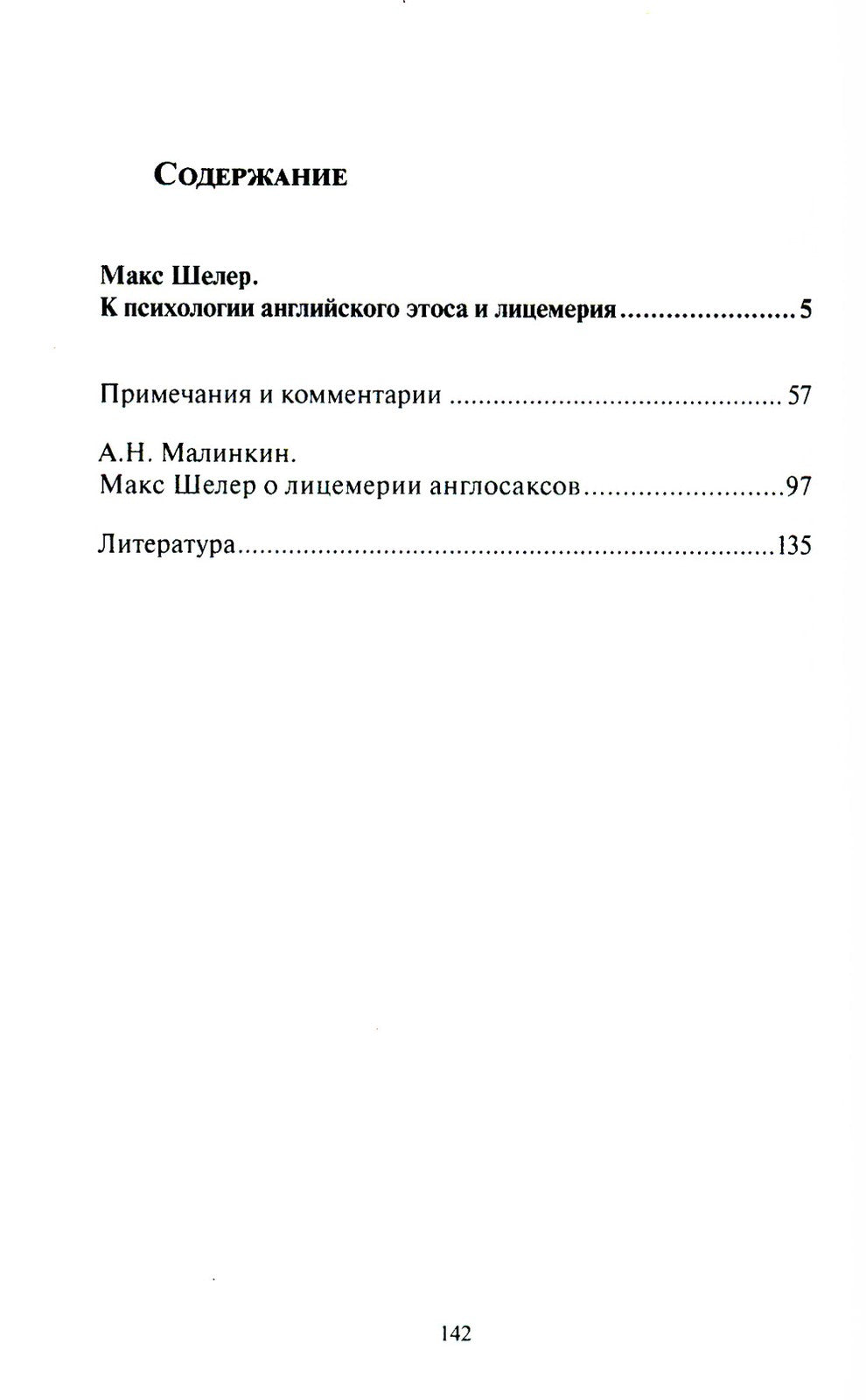 К психологии английского этоса и лицемерия. 2-е изд., испр