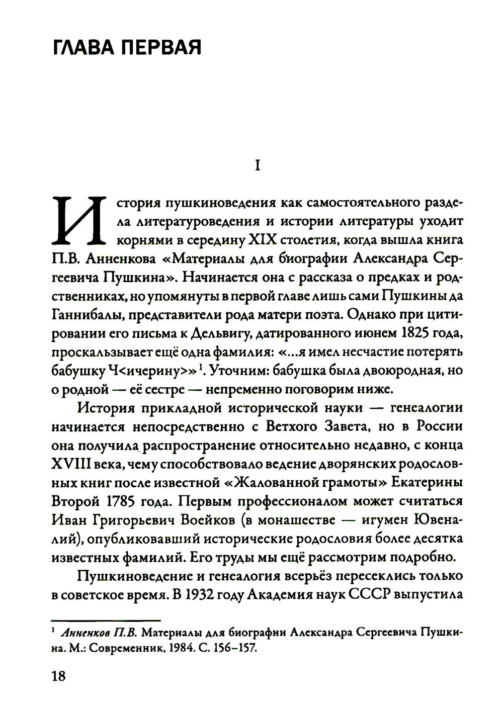 Русские предки Пушкина 