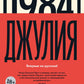 1984. Джулия: роман