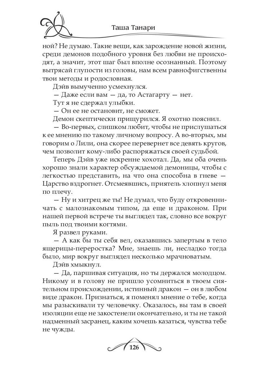 Танцующая среди ветров. Кн. 2: Любовь