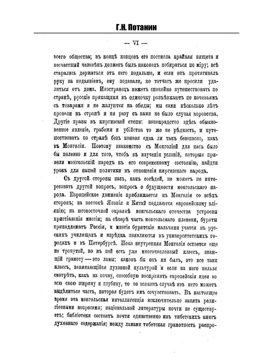 Очерки Северо-западной Монголии