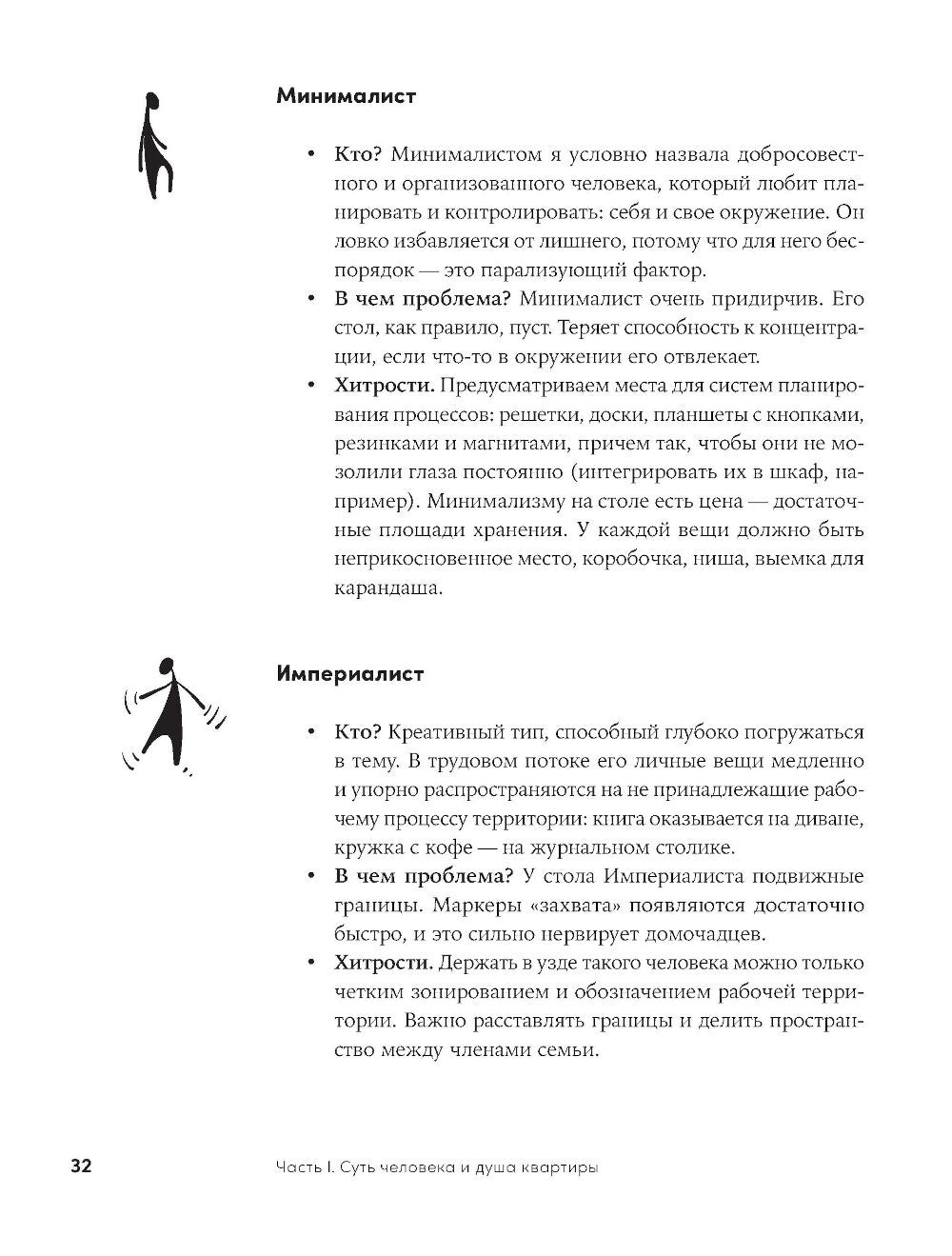 Душа квартиры: Советы архитектора по обустройству пространства для работы и ж...