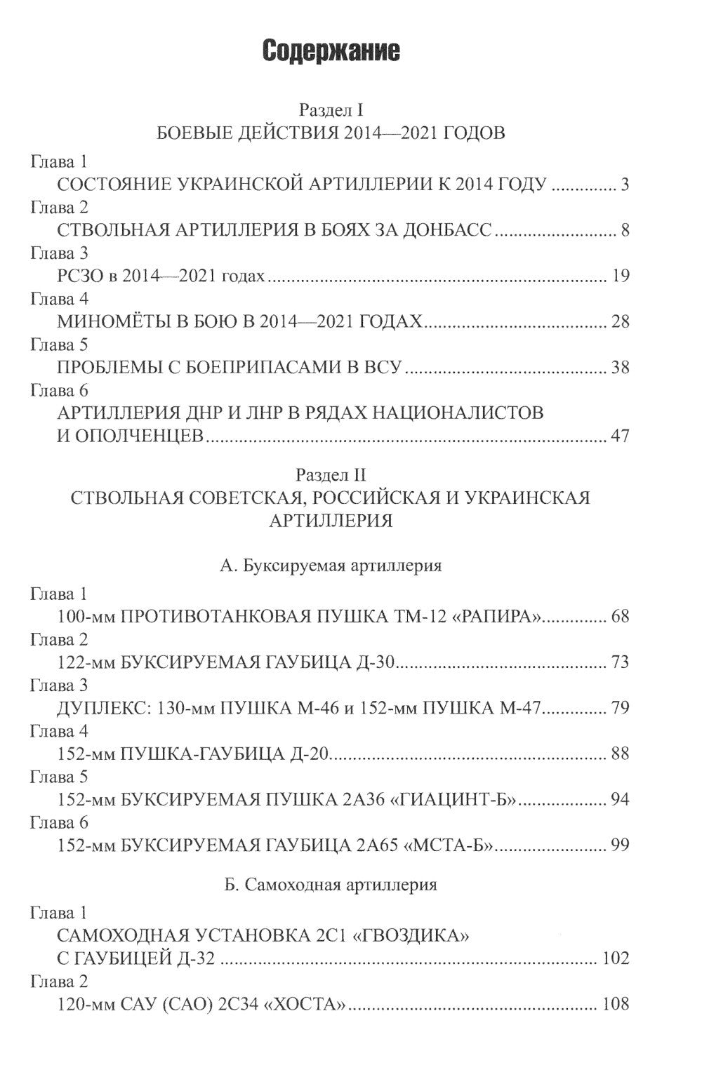 Время "больших пушек". СВО. 2022-2023 гг