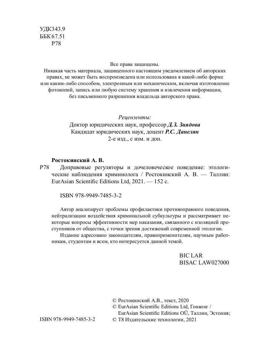 Доправовые регуляторы и дочеловеческое поведение: этологические наблюдения кр...
