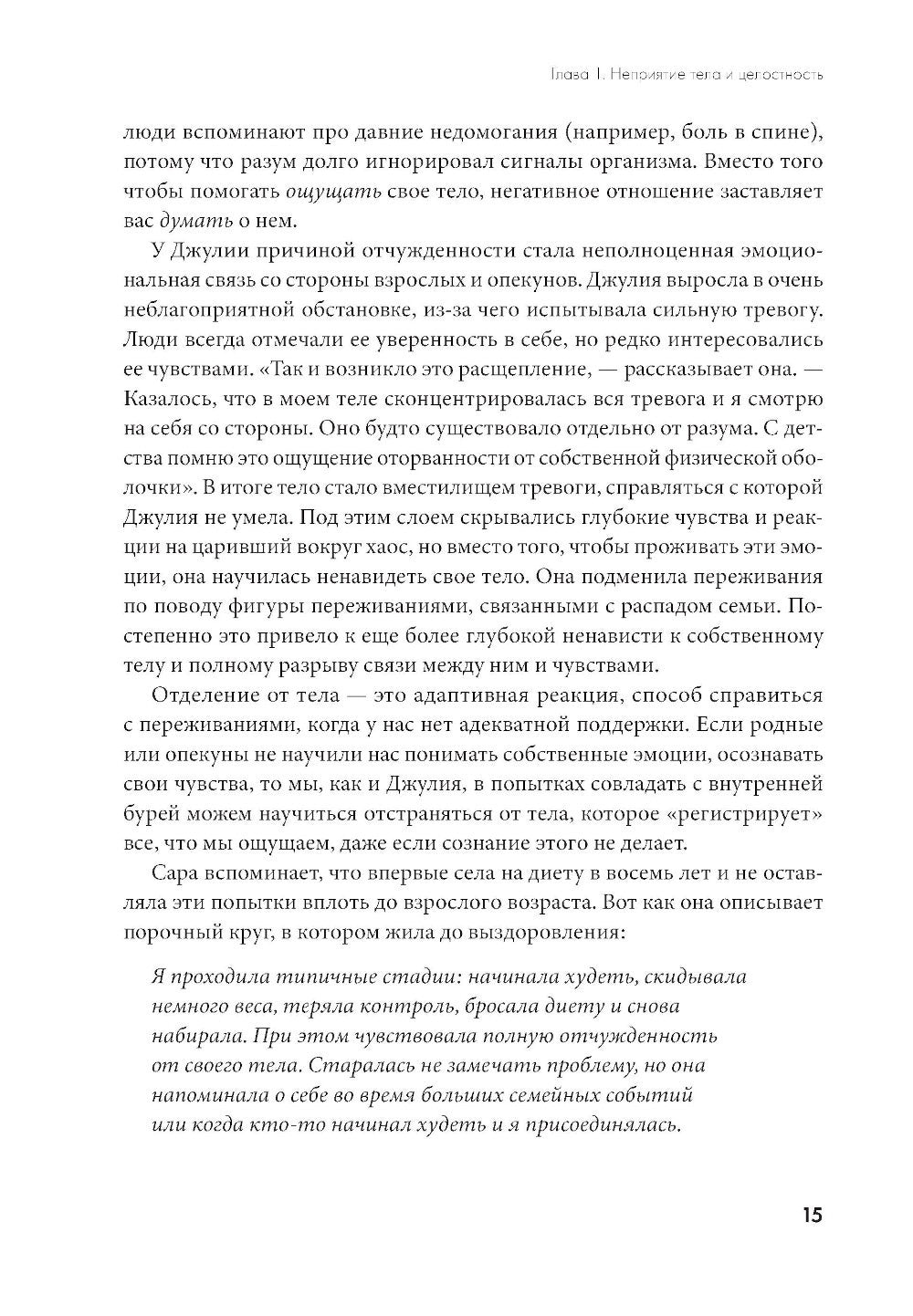 Принимай свое тело и его особенности: Работа с эмоциями, триггерами, комплекс...