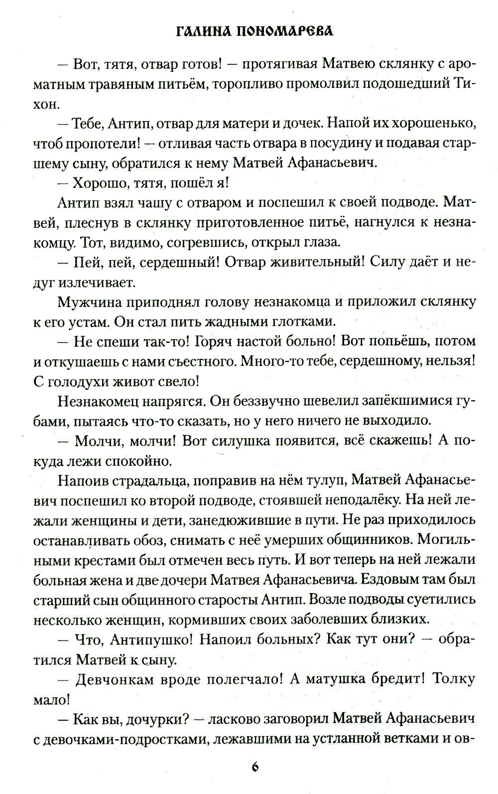 За Камнем: романы