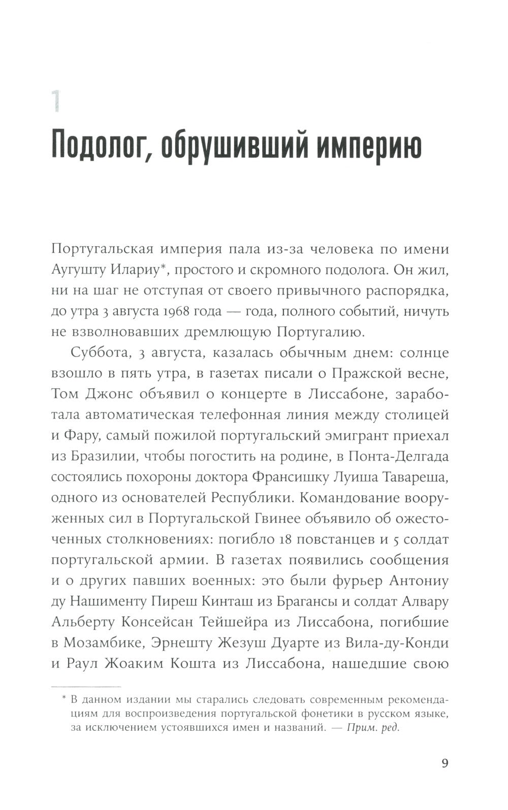 Диктатор, который умер дважды: Невероятная история Антониу Салазара