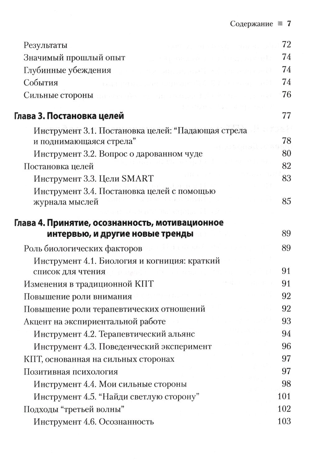 Практическая когнитивно-поведенческая терапия. 185 инструментов для управлени...