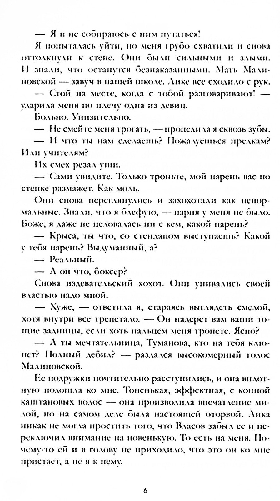 Твое сердце будет разбито