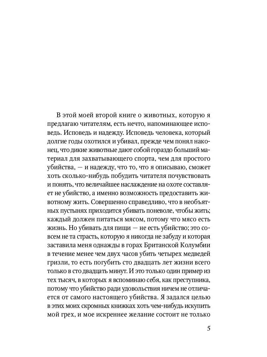 Гризли: повесть