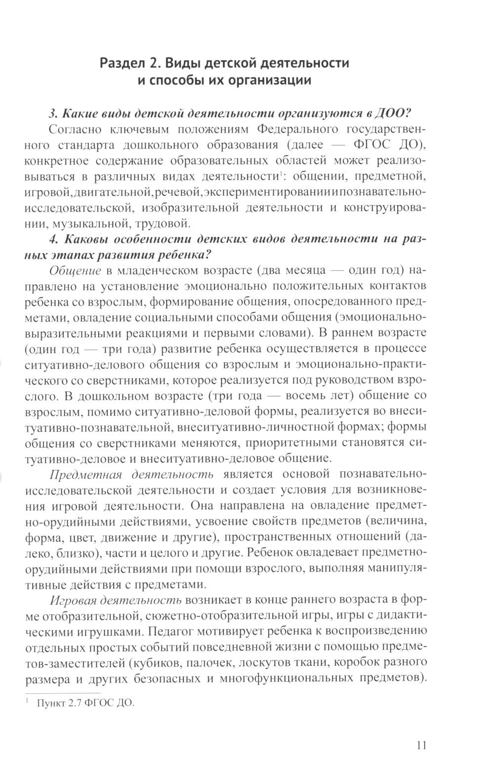 Методические рекомендации по планированию и реализации образовательной деятел...