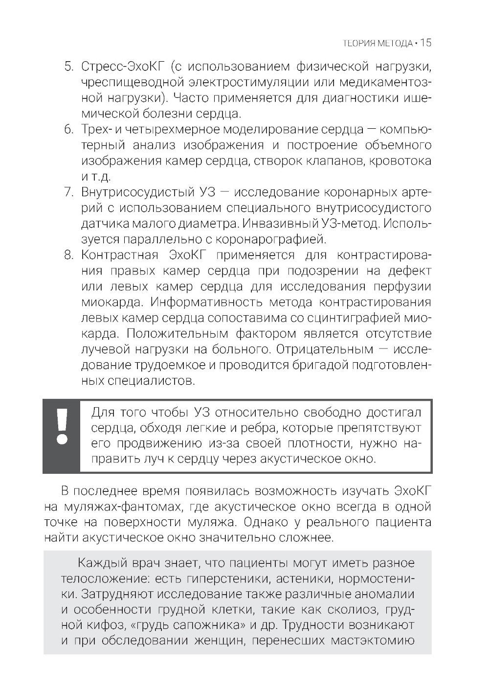 Эхокардиография для начинающих. 2-е изд., перераб. и доп