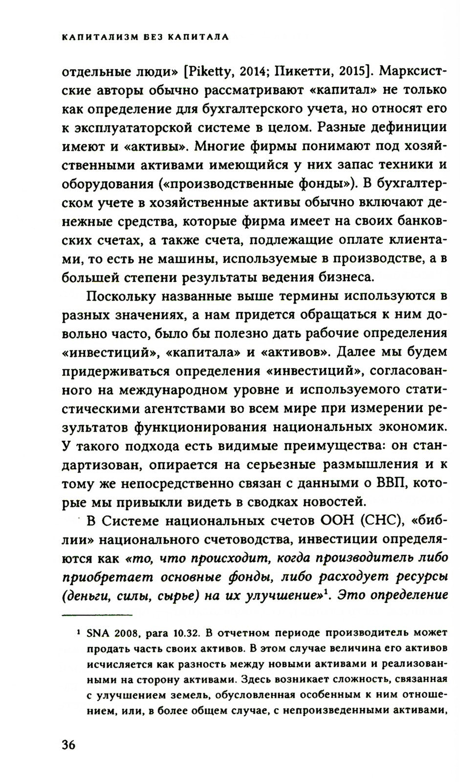Капитализм без капитала: подъем нематериальной экономики