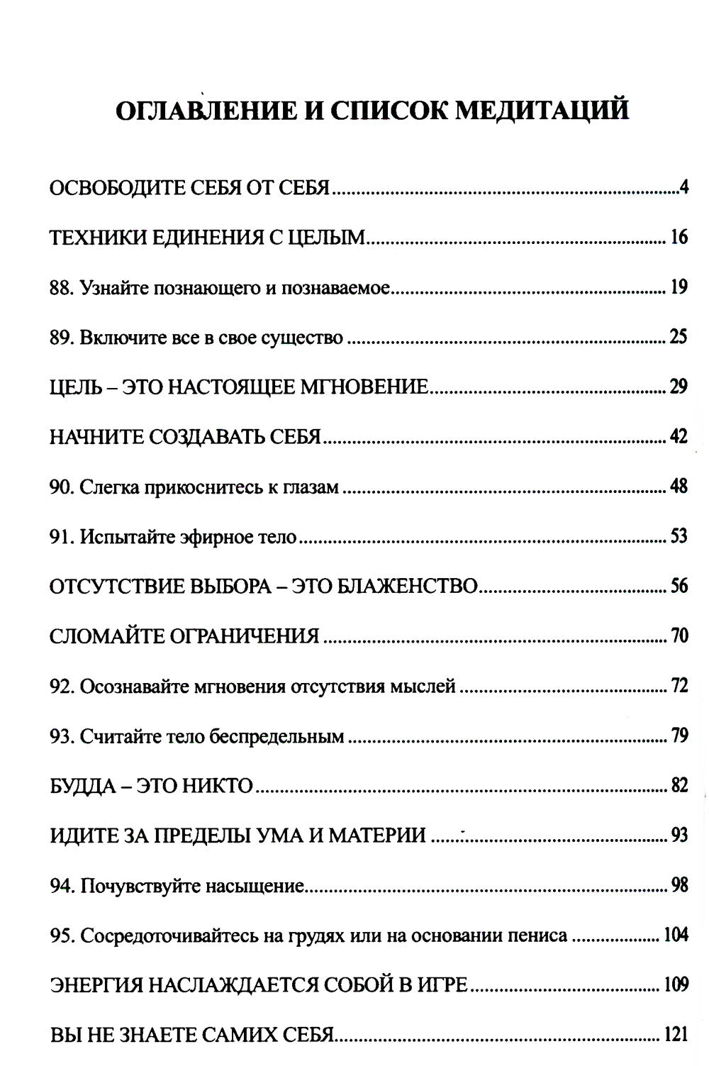 Тантра. Т. 4: Уйти за пределы ума и материи