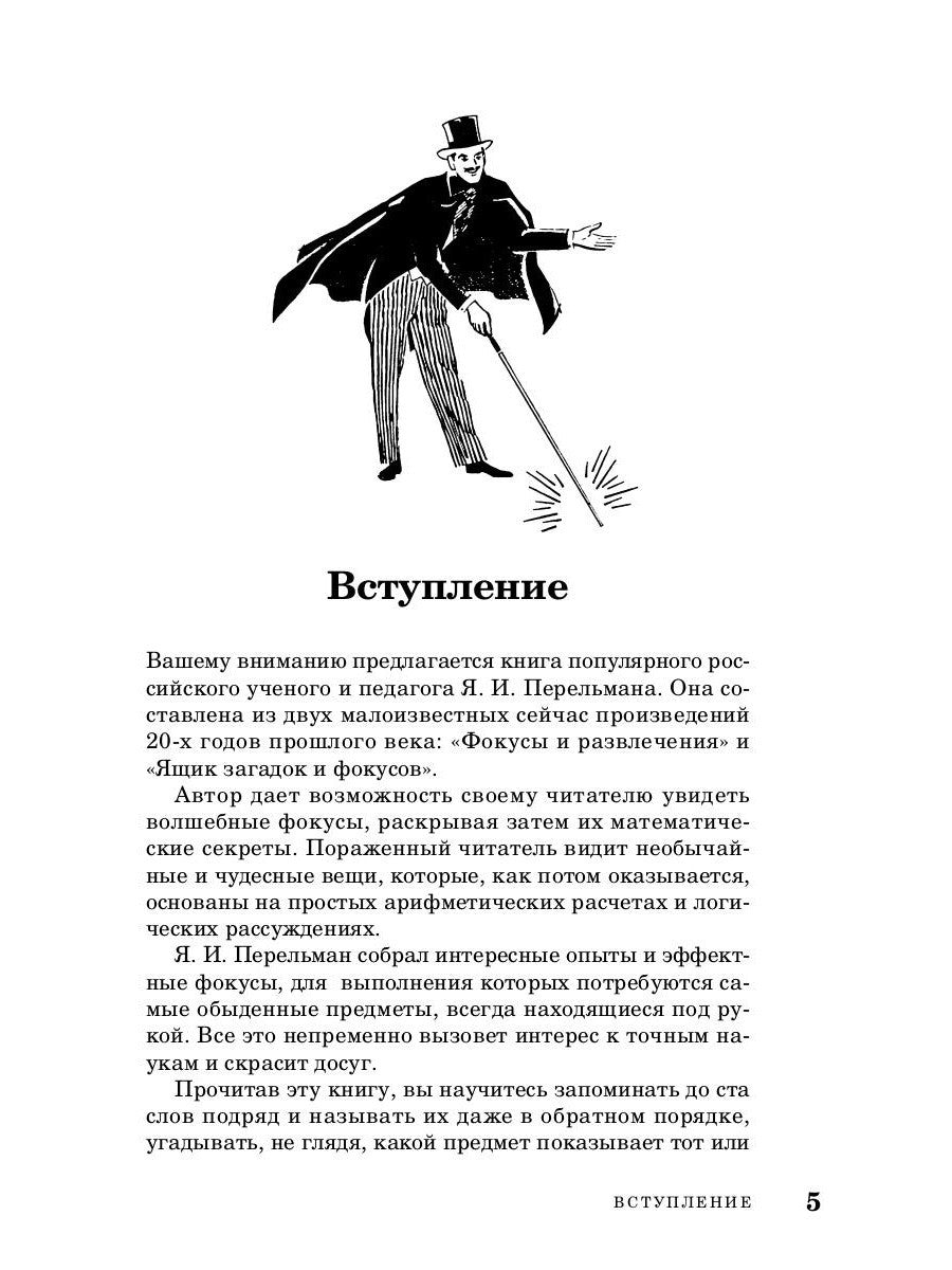 Занимательные игры и фокусы