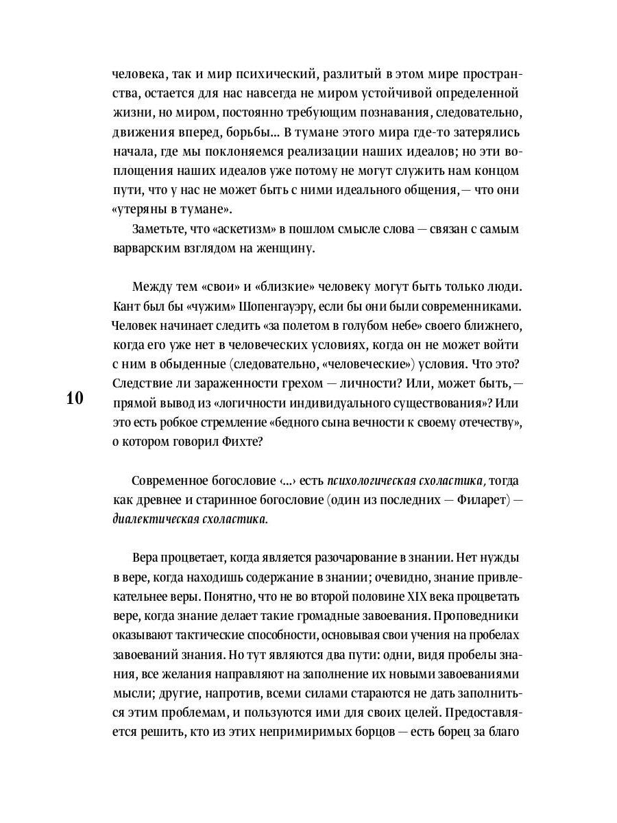 Дальнее зрение. Из записных книжек (1896-1941)