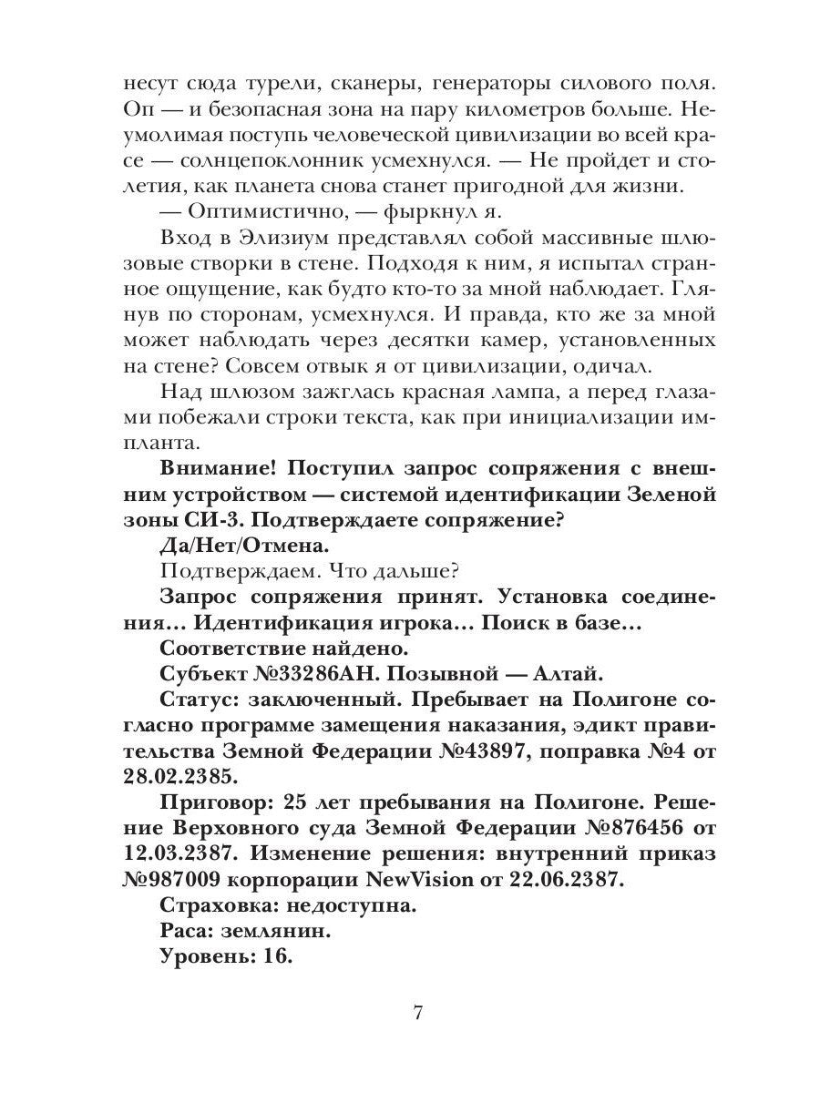 Полигон. Хозяева руин