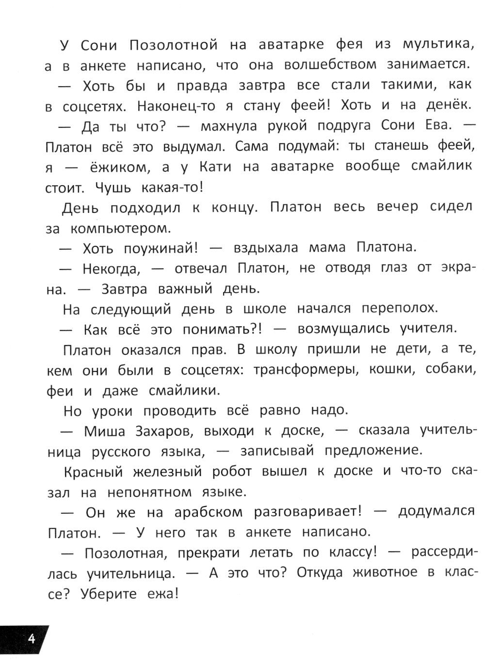 Без пикселей: смешные и страшные истории из будущего