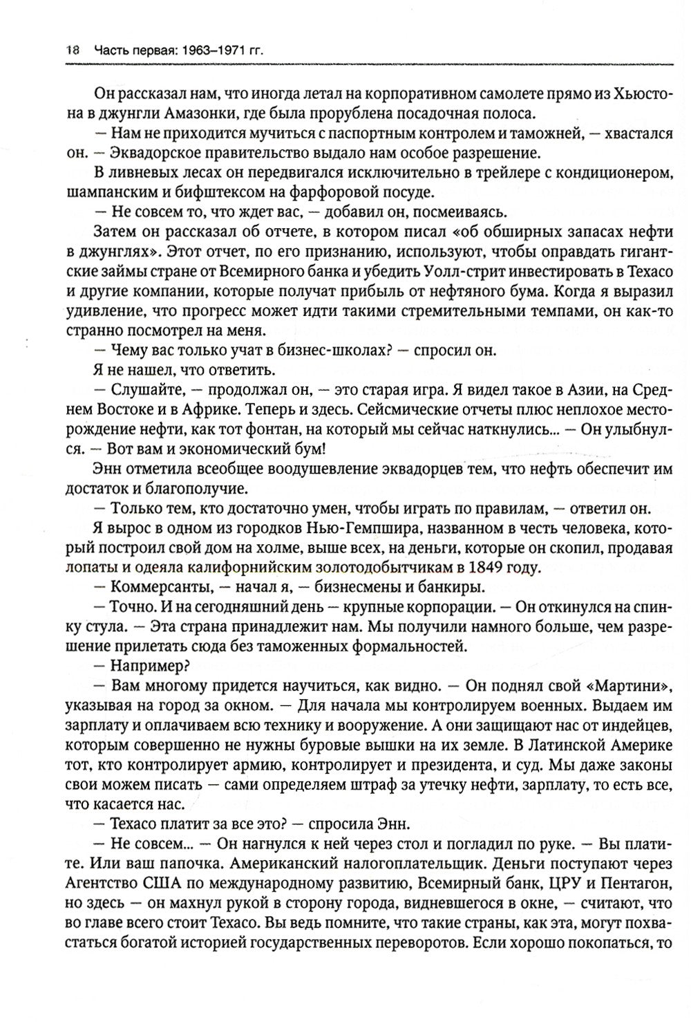 Исповедь экономического убийцы + Новая исповедь экономического убийцы (компле...