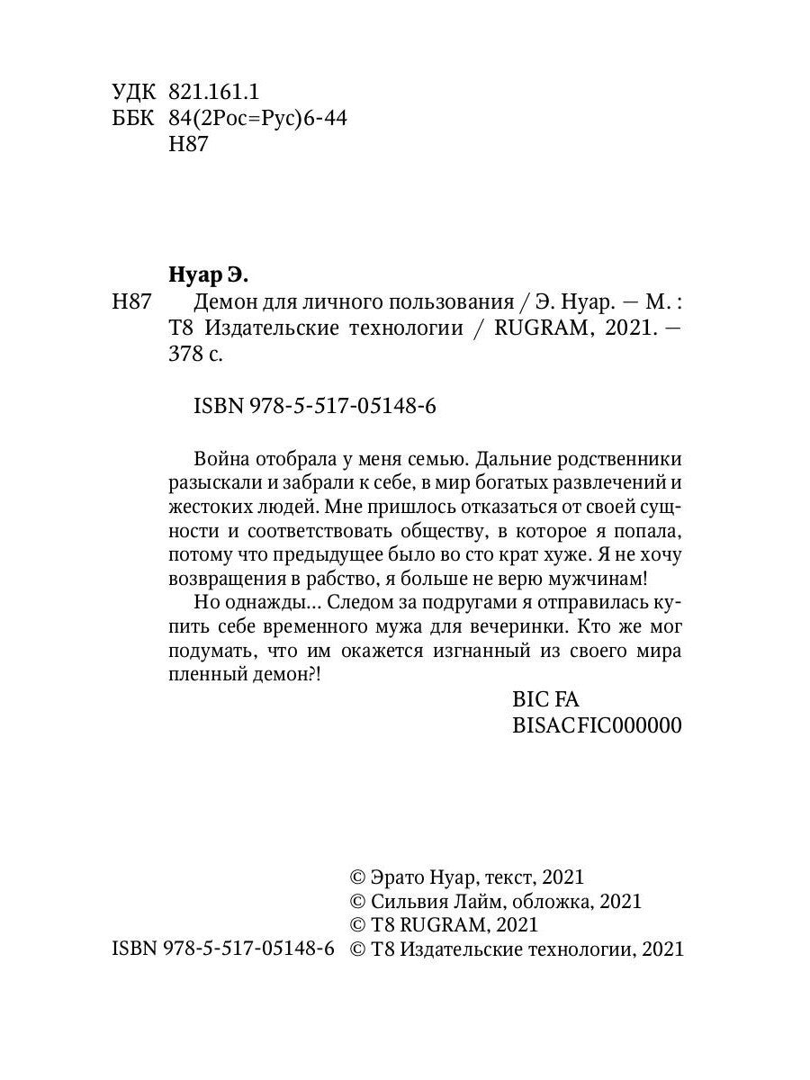 Демон для личного пользования