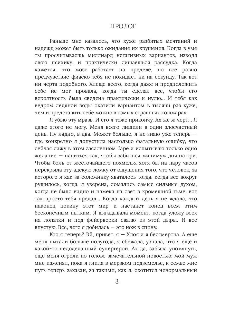Хлоя. Как я умирала