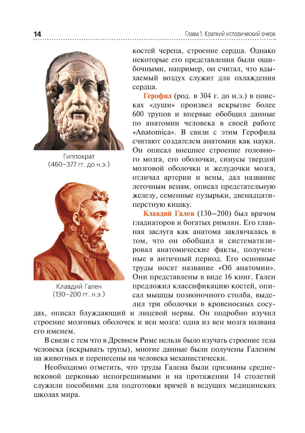 Анатомия и физиология человека. Иллюстрированный учебник