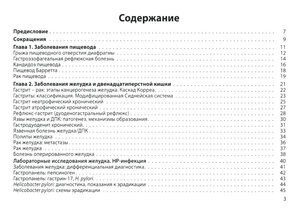 Гастроэнтерология. Практическое руководство 9-е изд., доп