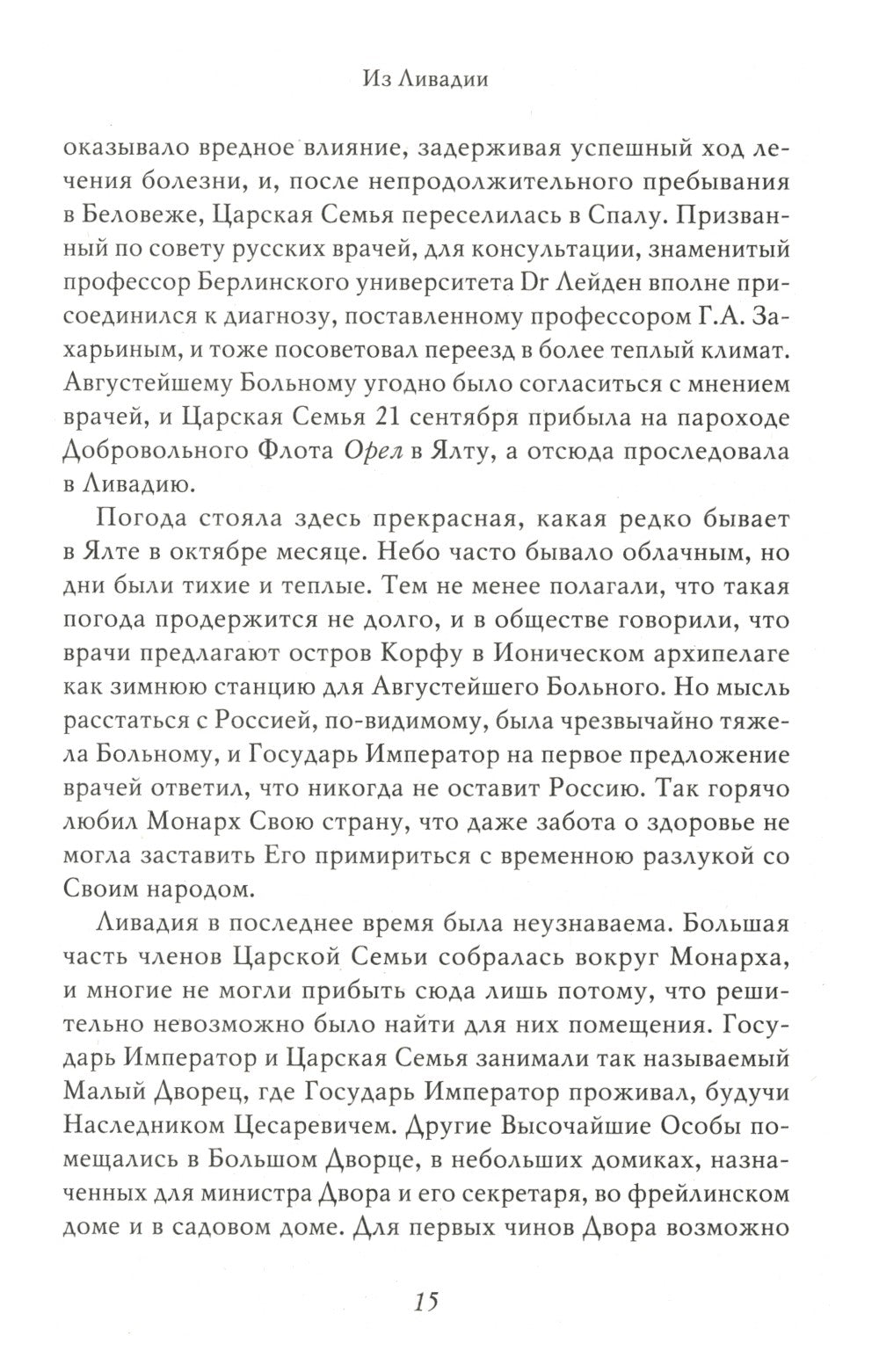 Император Александр III