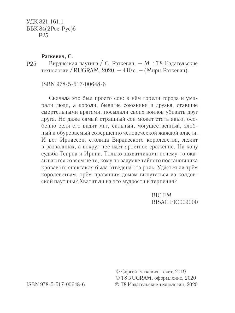 Вирдисская паутина