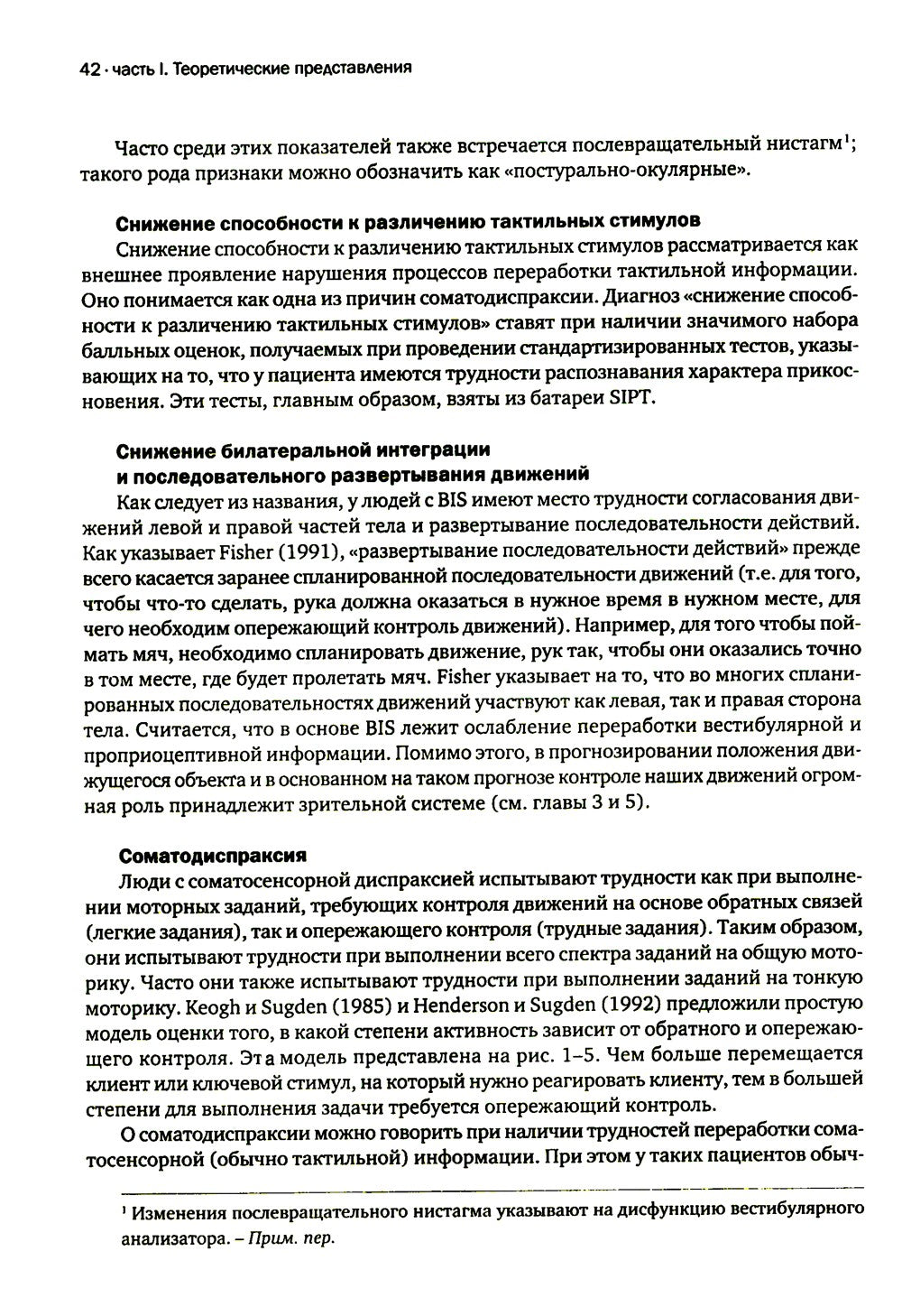 Сенсорная интеграция теория и практика. 2-е изд
