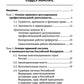 Правовое регулирование профессиональной деятельности: Учебное пособие