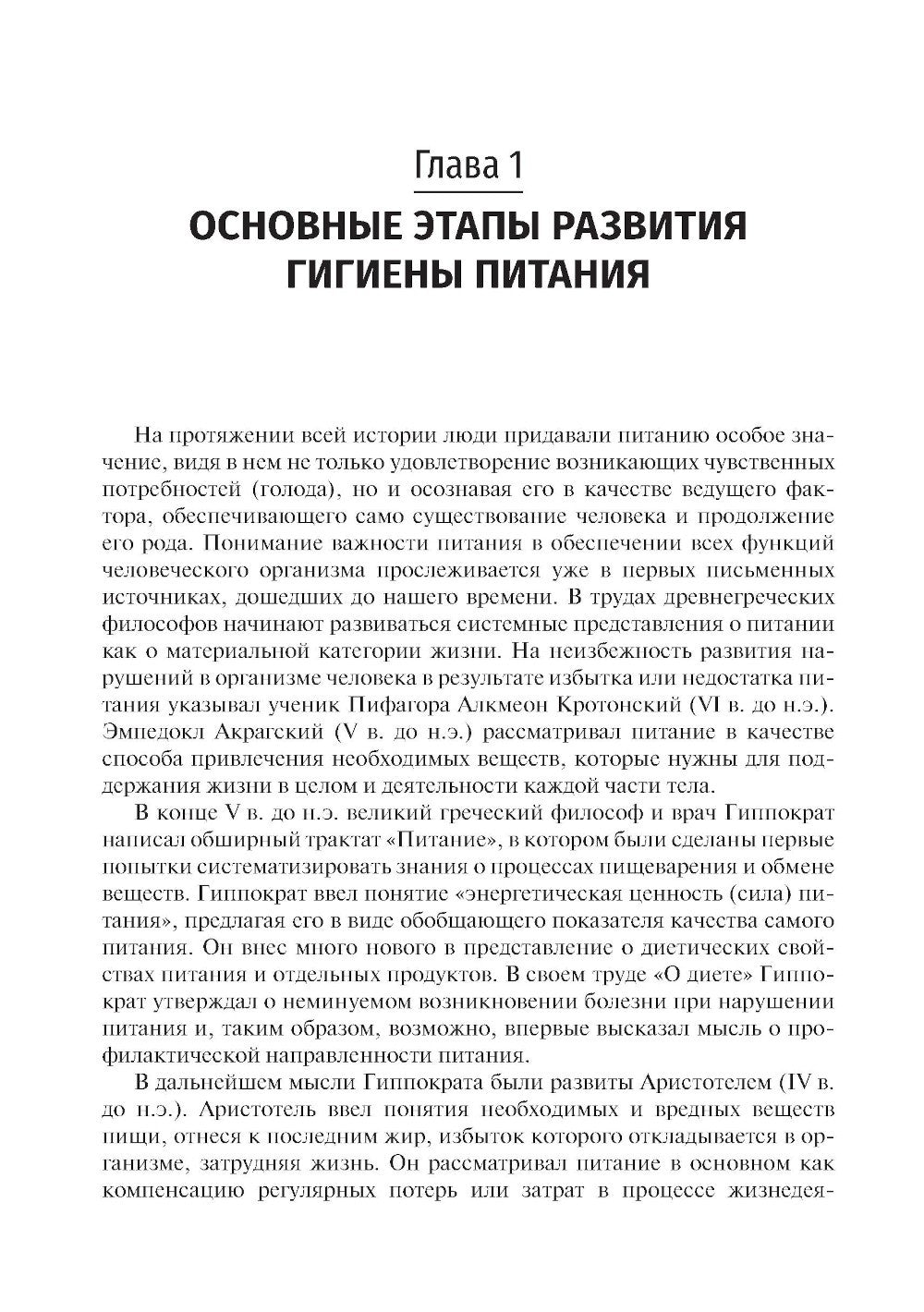 Гигиена питания: Учебник