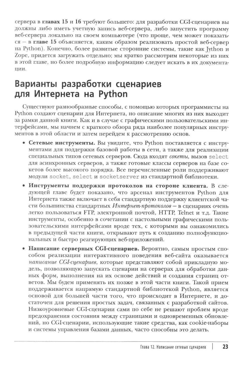 Программирование на Python. Т. 2. 4-е изд