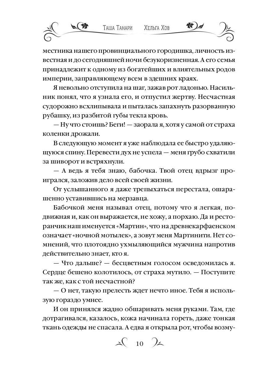 Университет Чароплетства. Мотылек. Кн. 1