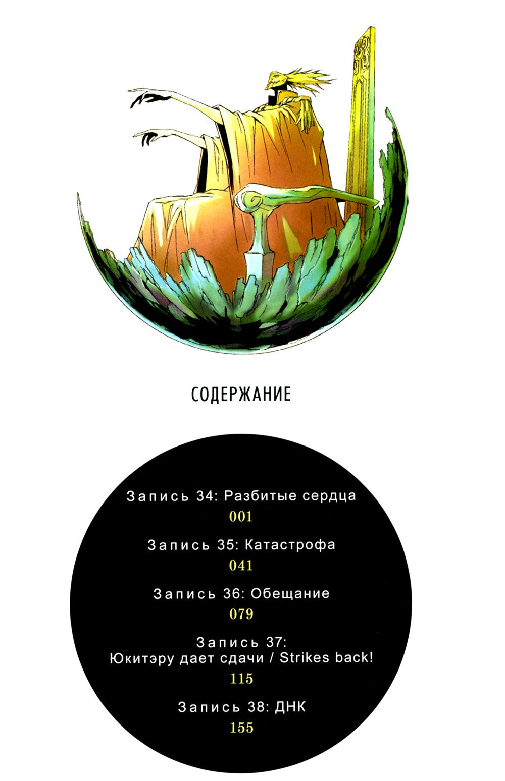 Дневник будущего. Т. 8