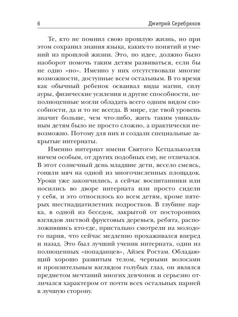 Безнадежный. Кн. 1