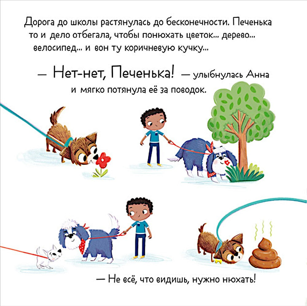 Бука и щенок. Переполох в собачьей школе