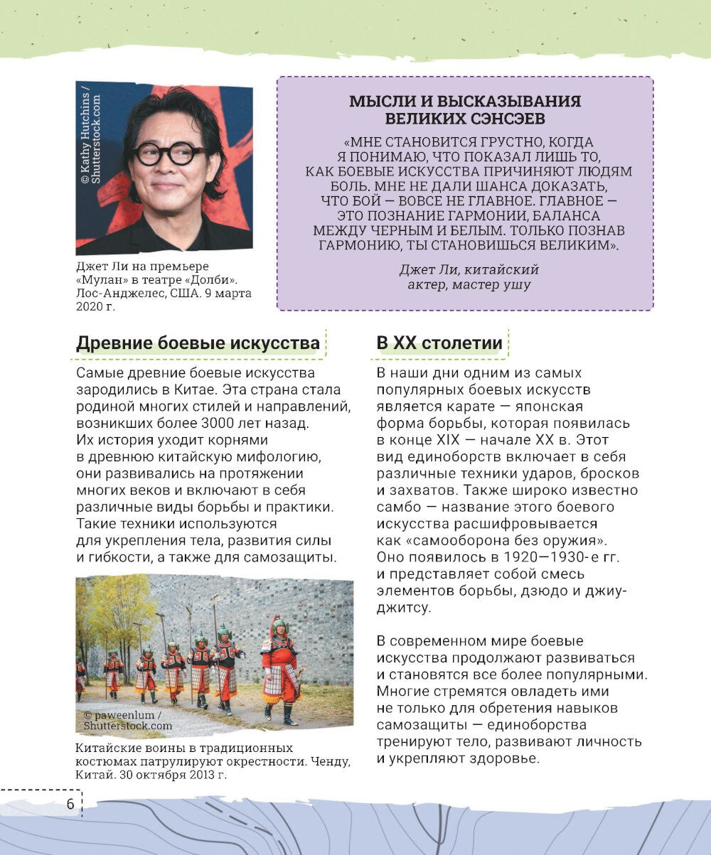 Как защитить себя. Боевые искусства