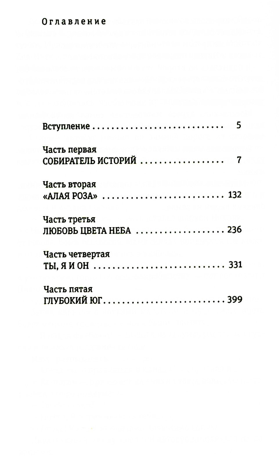 45-я параллель: документальный роман, основанный на личных дневниках автора 2...