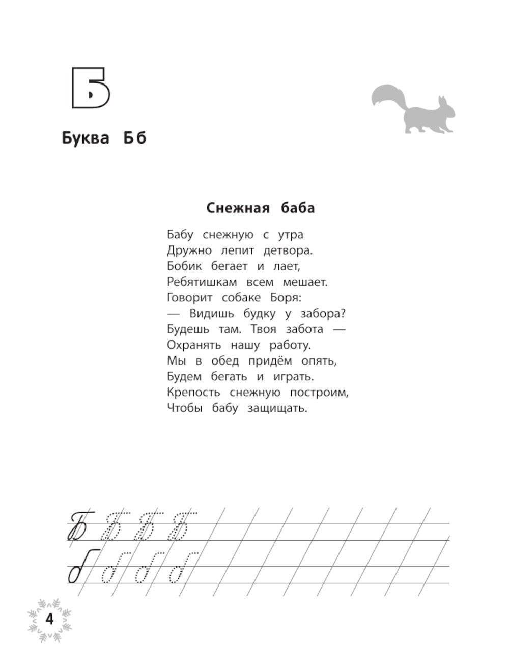 Зимняя азбука + наклейки