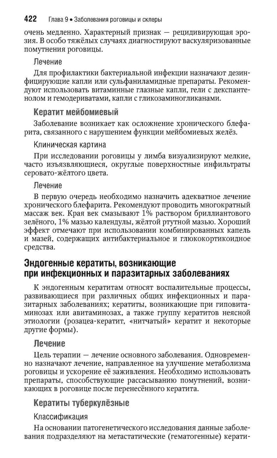 Офтальмология. Национальное руководство. Краткое издание