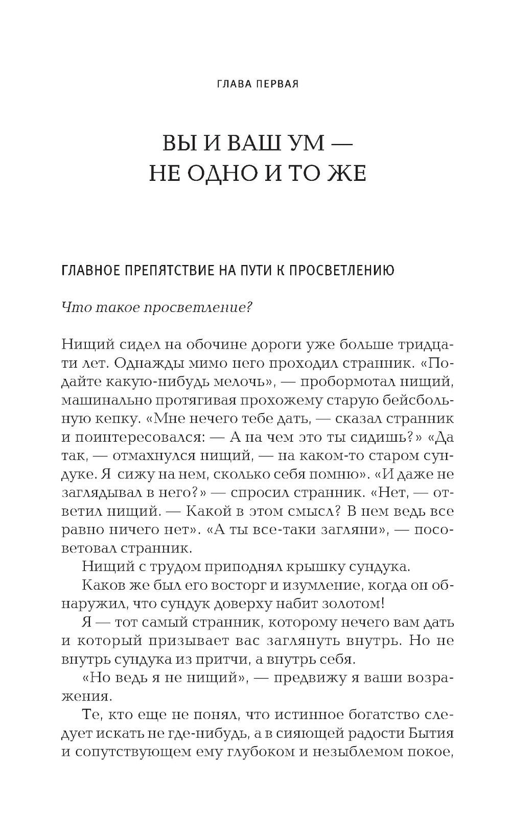Сила Настоящего. Руководство к духовному пробуждению (пер.)