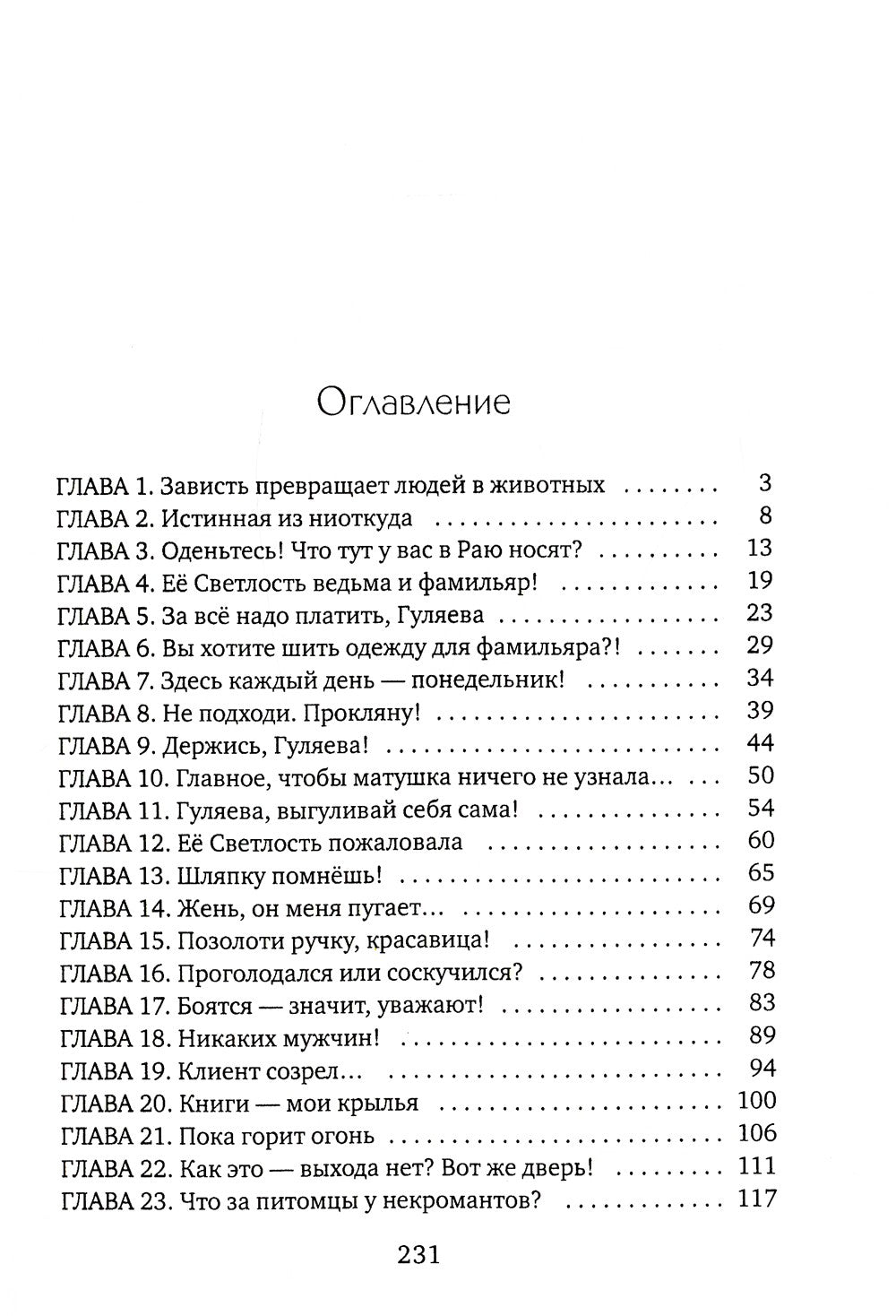Дизайнер одежды для фамильяров