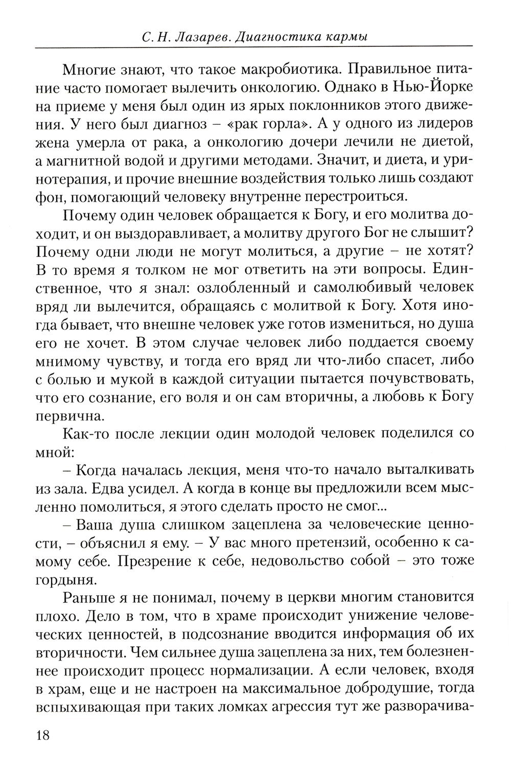 Диагностика кармы. Ч. 4. Прикосновение к будущему. 3-е изд