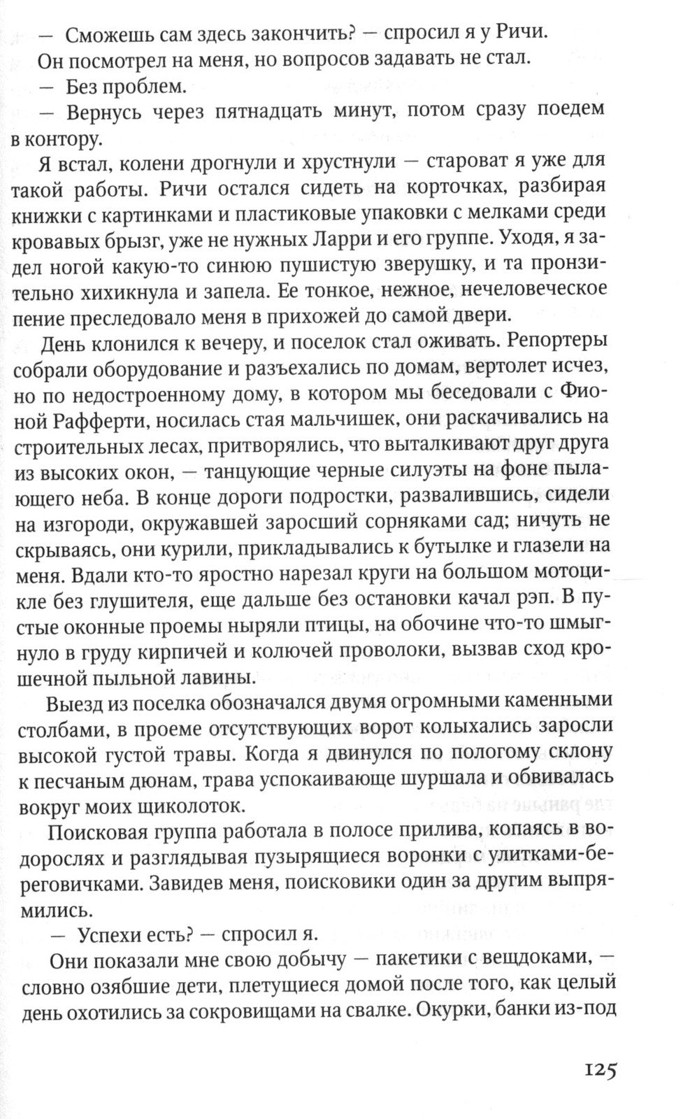 Брокен Харбор: роман