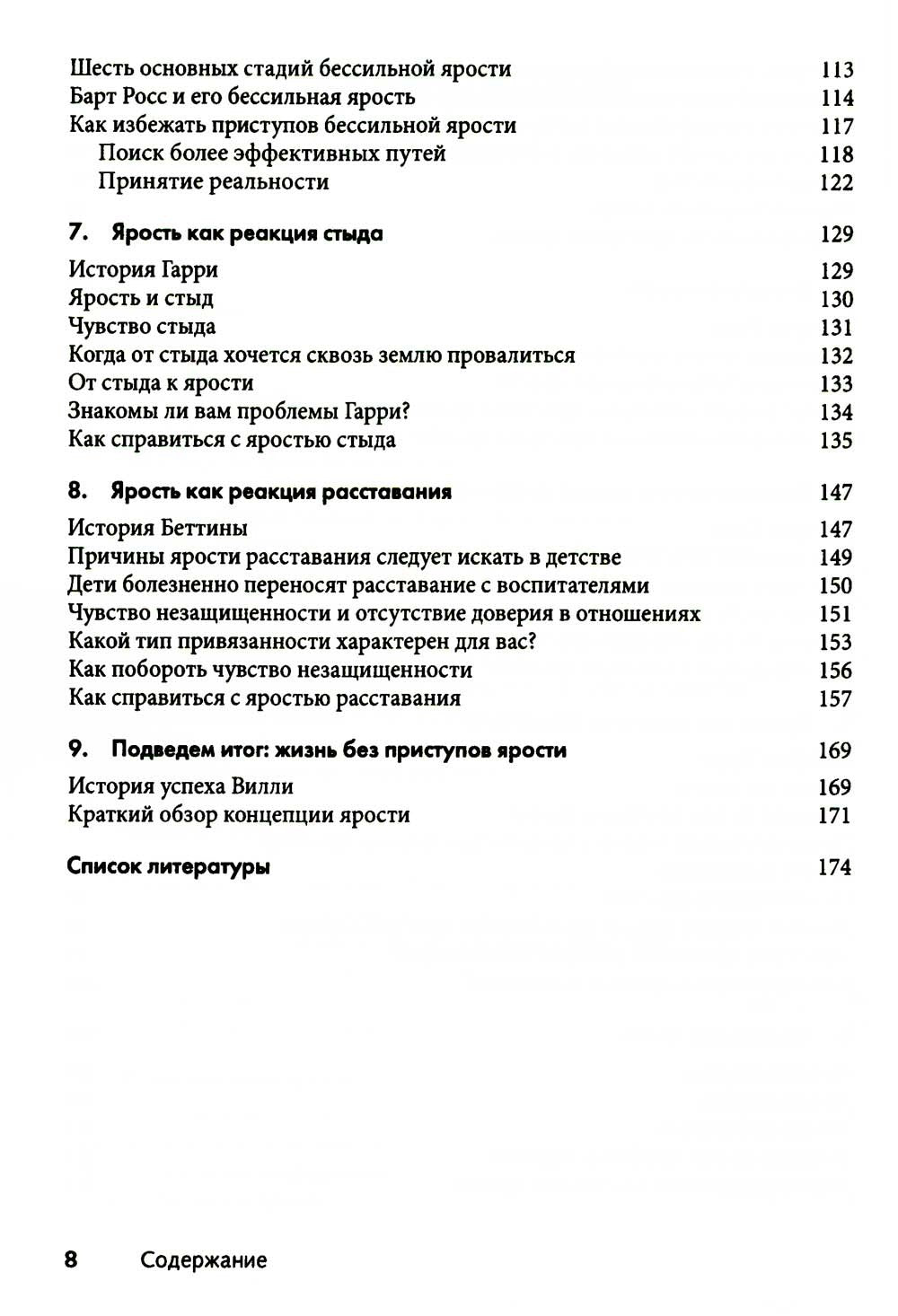 Приступы ярости: пошаговое руководство по преодолению вспышек неконтролируемо...