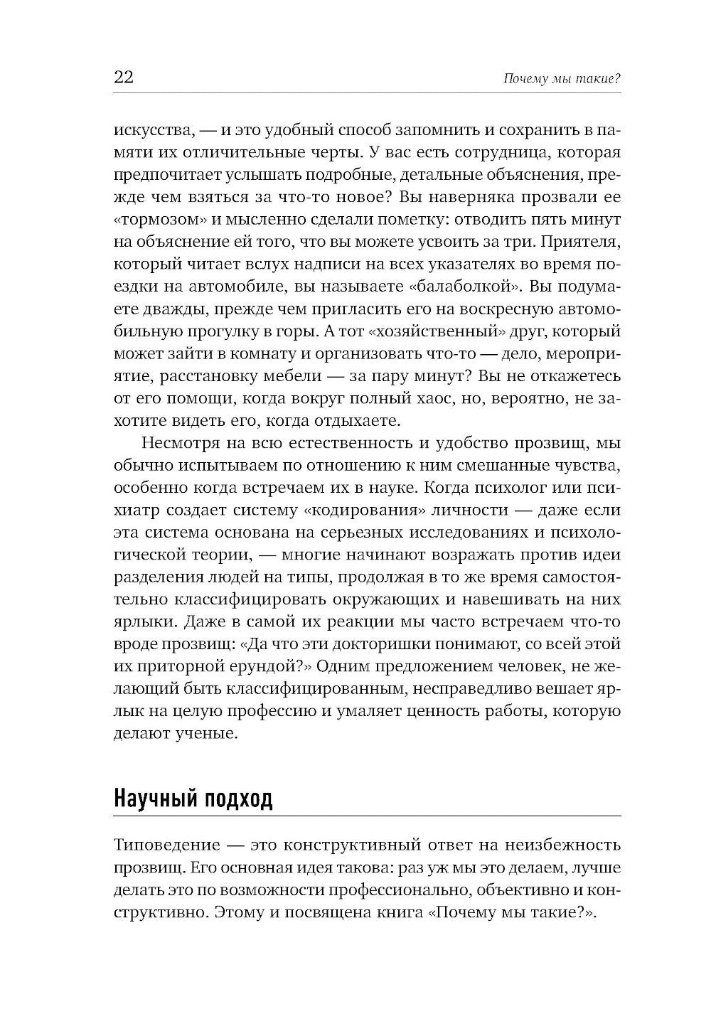 Почему мы такие? 16 типов личности, определяющих, как мы живем, работаем и любим