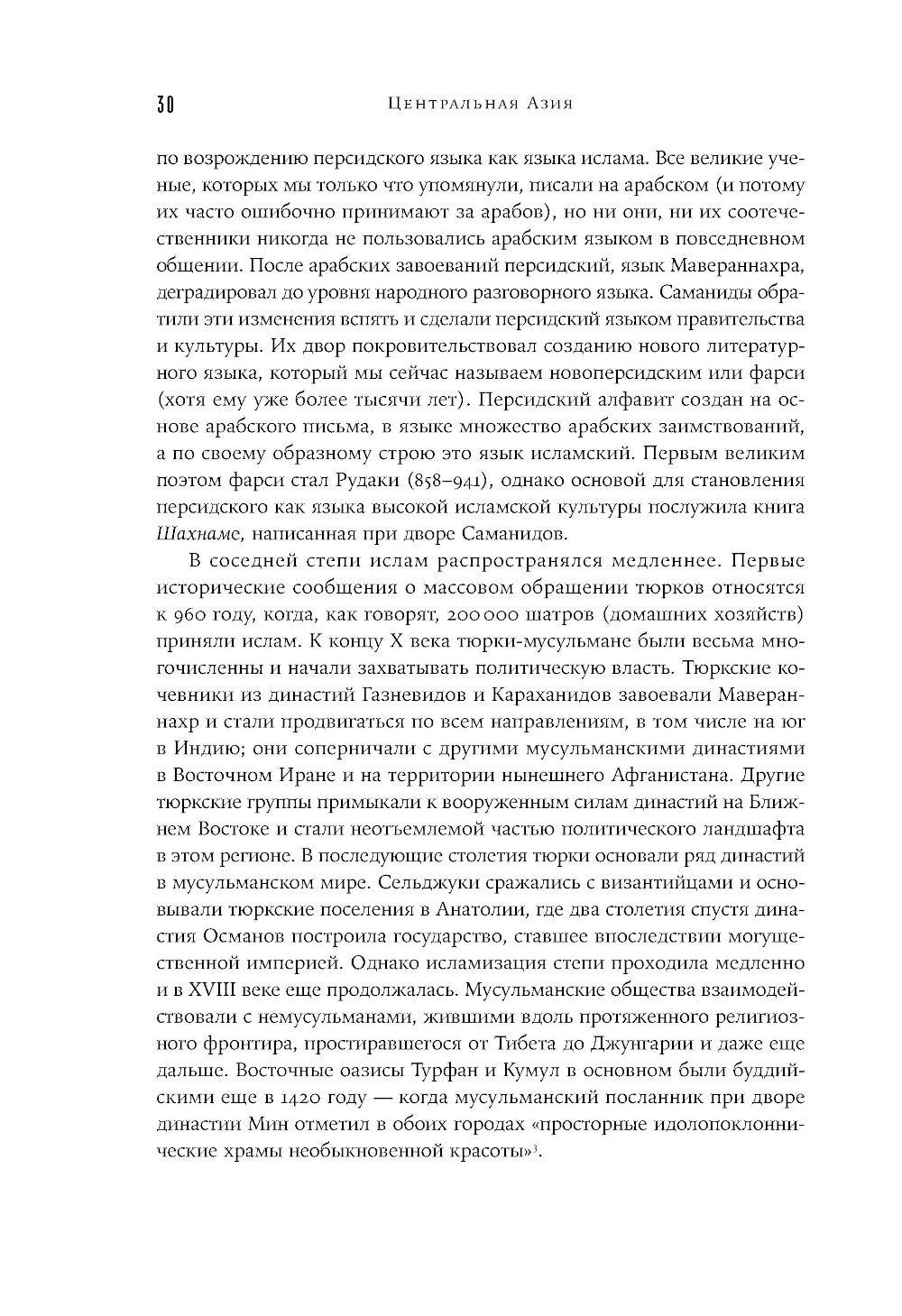 Центральная Азия: От века империй до наших дней